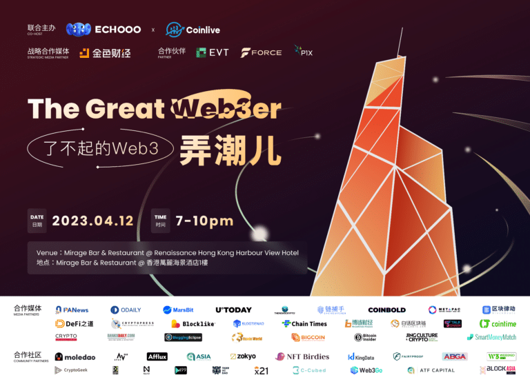 ? ECHOOO x Coinlive's The Great Web3er Hong Kong Afterparty?